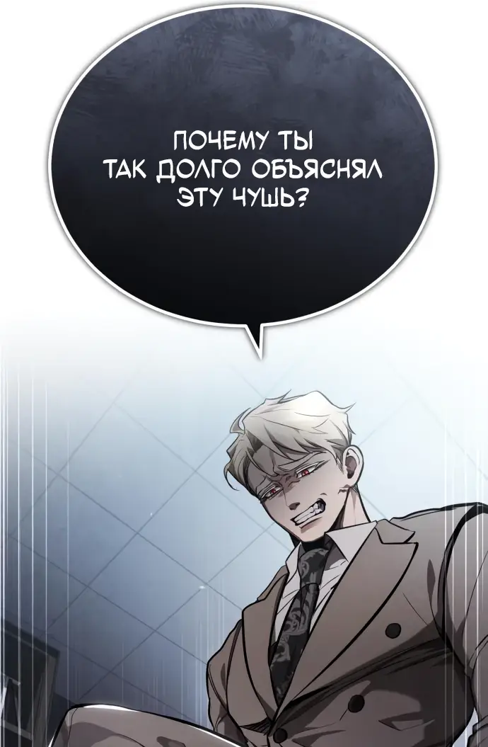 Страница 69 главы 54 манги Дьявол возвращается в школьные годы /  School of the Malice