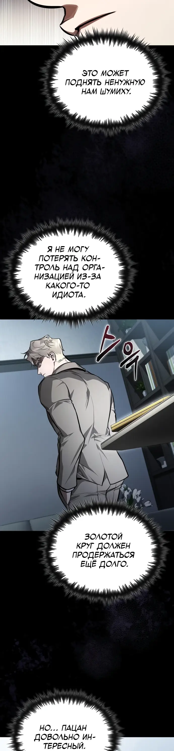 Страница 71 главы 54 манги Дьявол возвращается в школьные годы /  School of the Malice