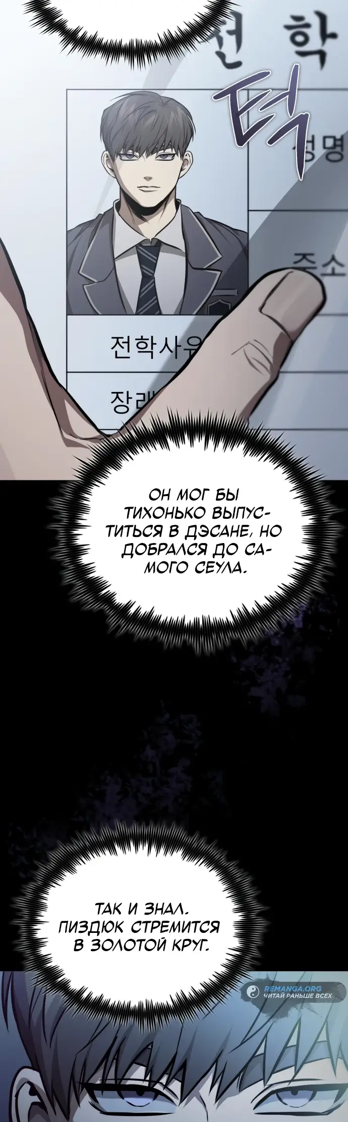 Страница 72 главы 54 манги Дьявол возвращается в школьные годы /  School of the Malice