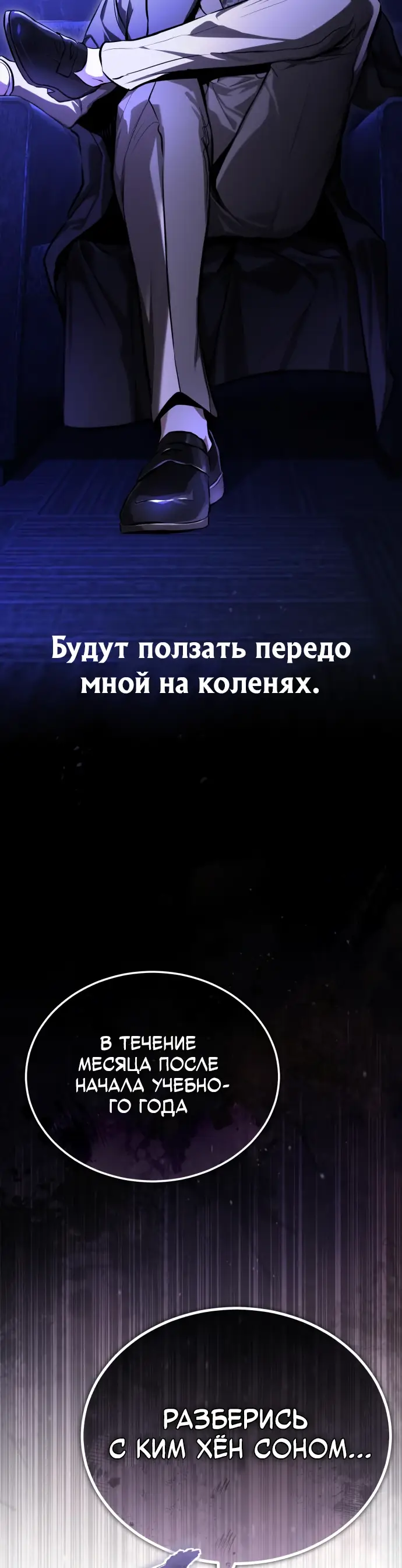 Страница 74 главы 54 манги Дьявол возвращается в школьные годы /  School of the Malice