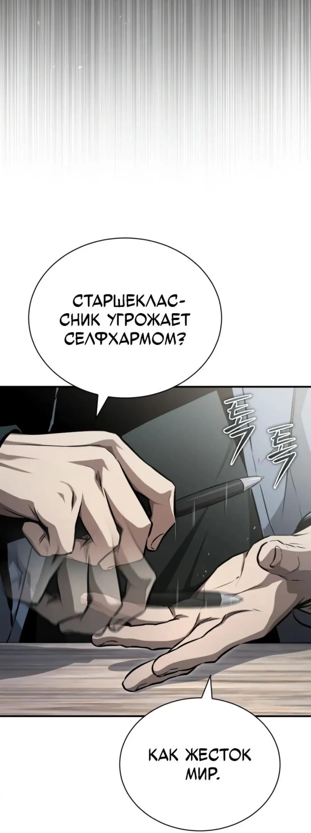 Страница 6 главы 56 манги Дьявол возвращается в школьные годы /  School of the Malice