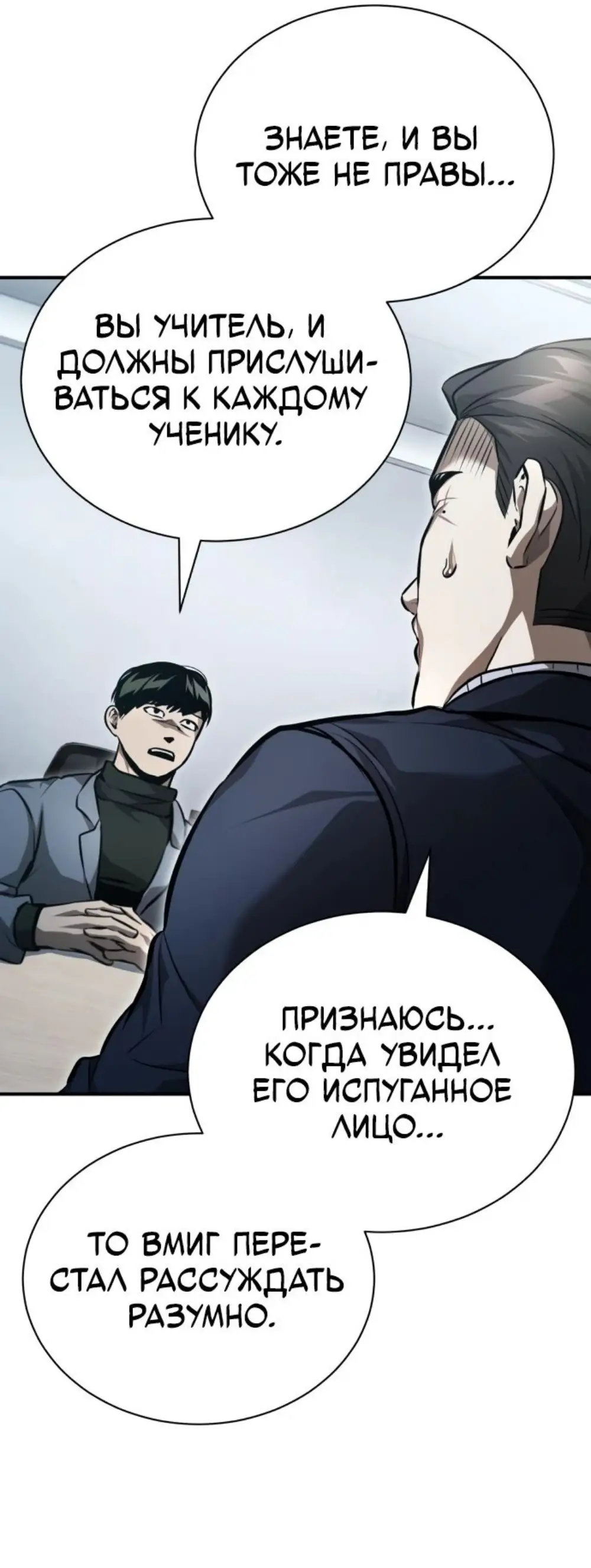 Страница 9 главы 56 манги Дьявол возвращается в школьные годы /  School of the Malice