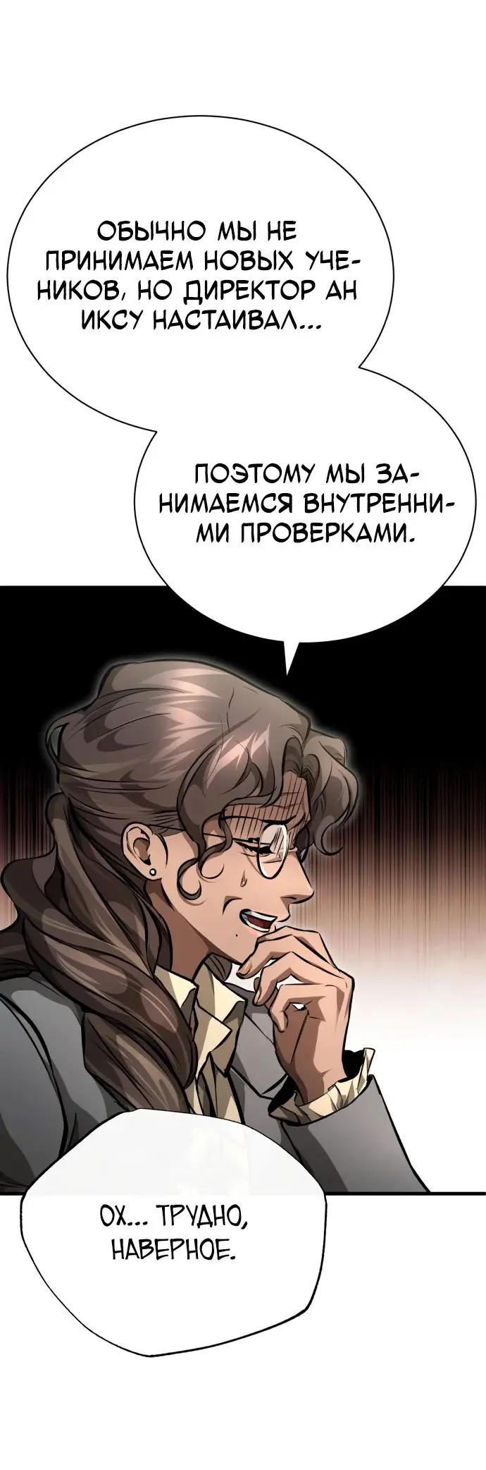 Страница 14 главы 56 манги Дьявол возвращается в школьные годы /  School of the Malice