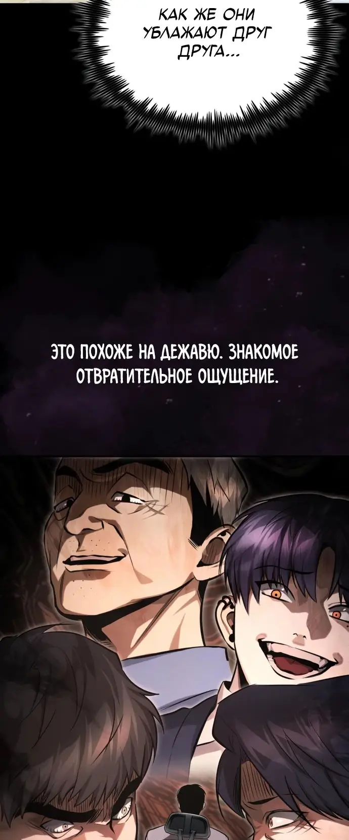 Страница 18 главы 56 манги Дьявол возвращается в школьные годы /  School of the Malice