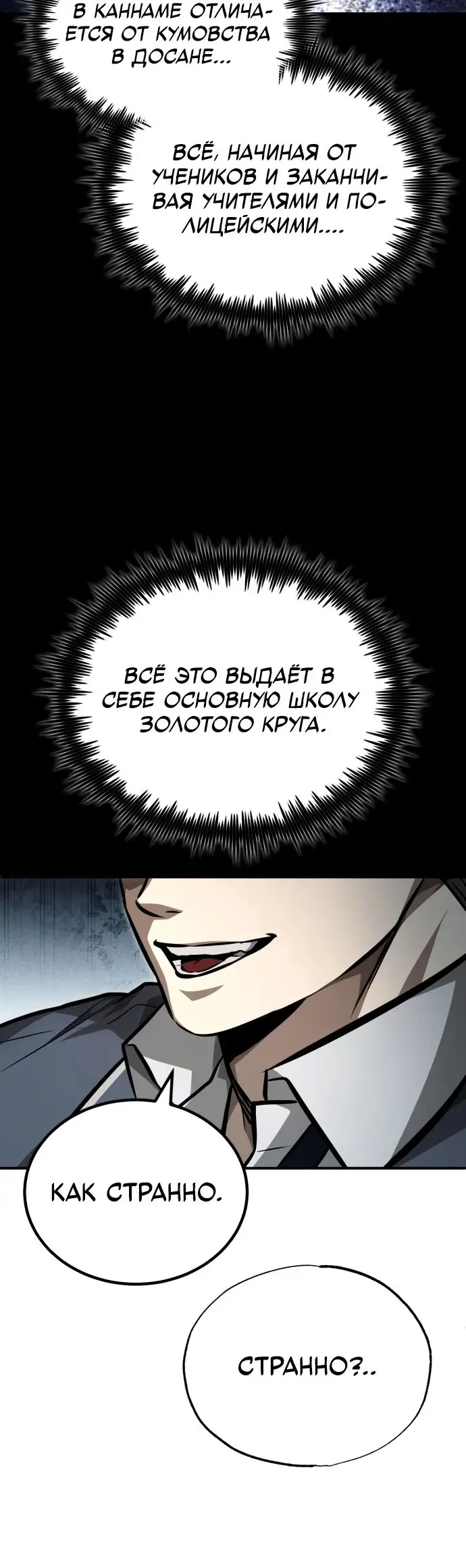 Страница 20 главы 56 манги Дьявол возвращается в школьные годы /  School of the Malice