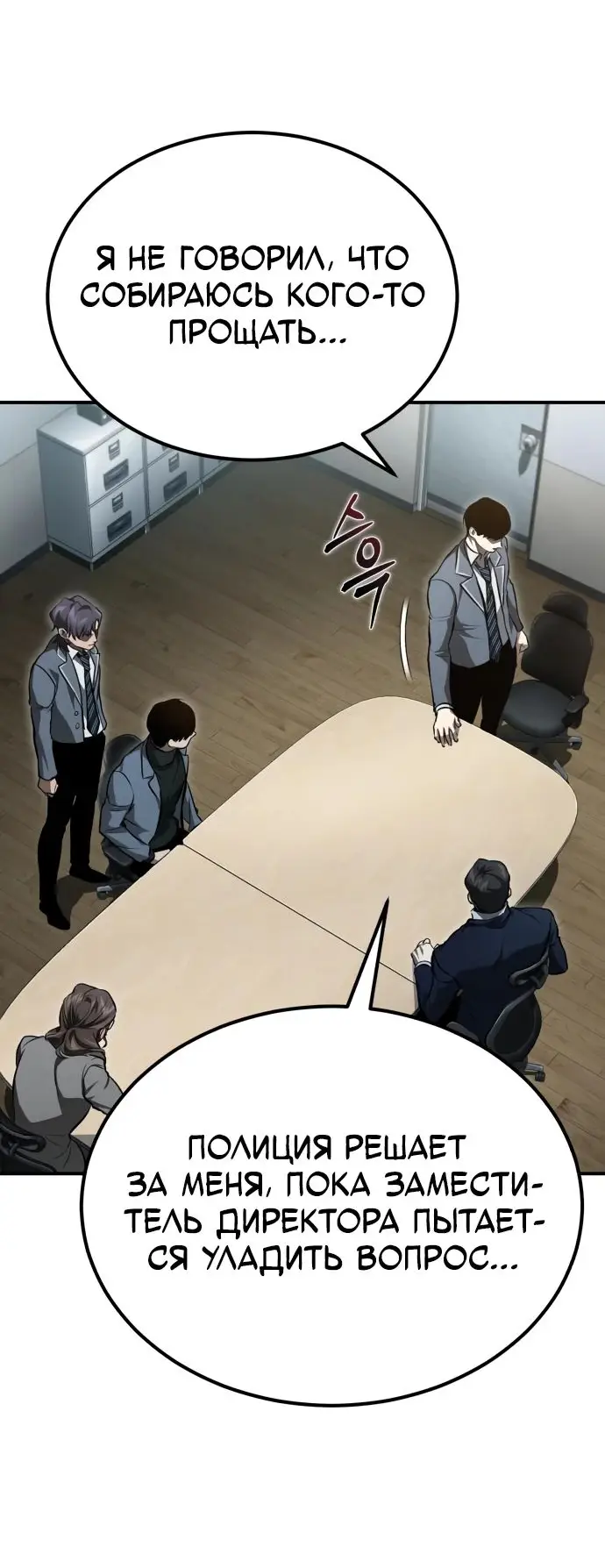 Страница 21 главы 56 манги Дьявол возвращается в школьные годы /  School of the Malice