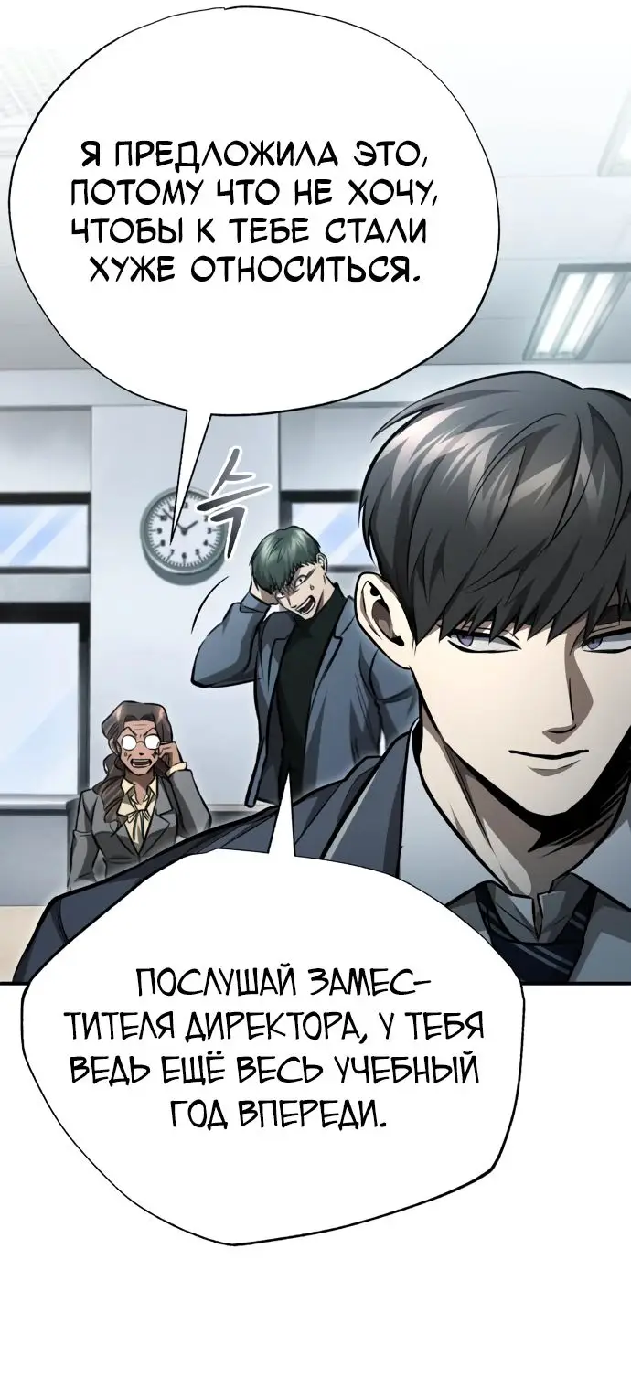 Страница 24 главы 56 манги Дьявол возвращается в школьные годы /  School of the Malice