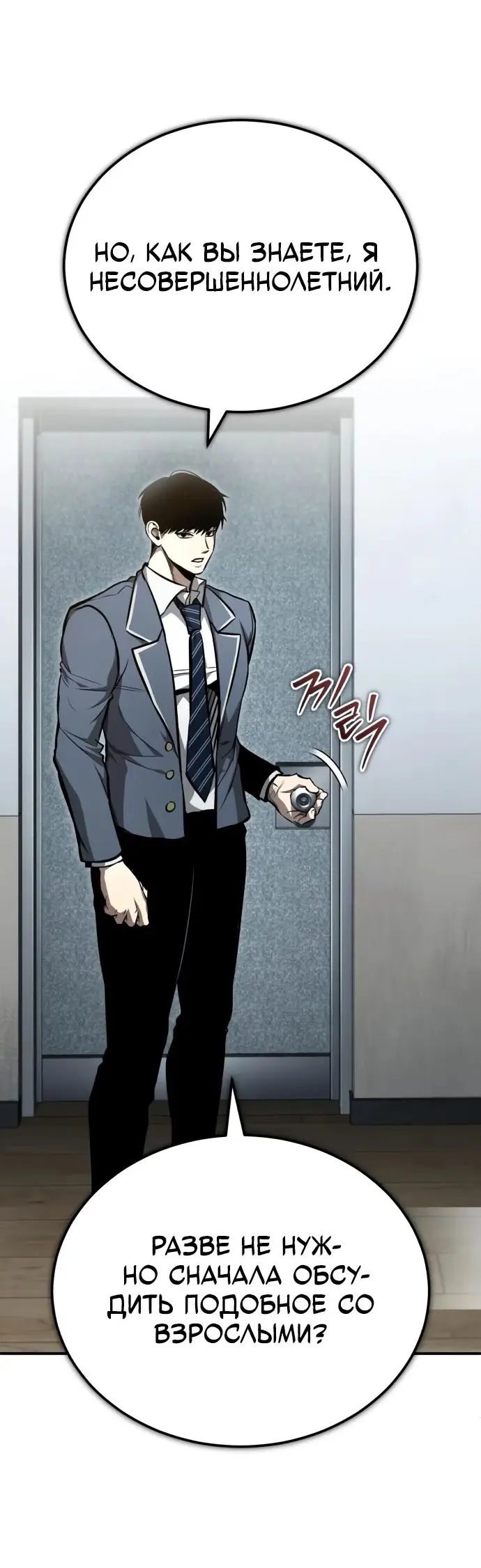 Страница 26 главы 56 манги Дьявол возвращается в школьные годы /  School of the Malice