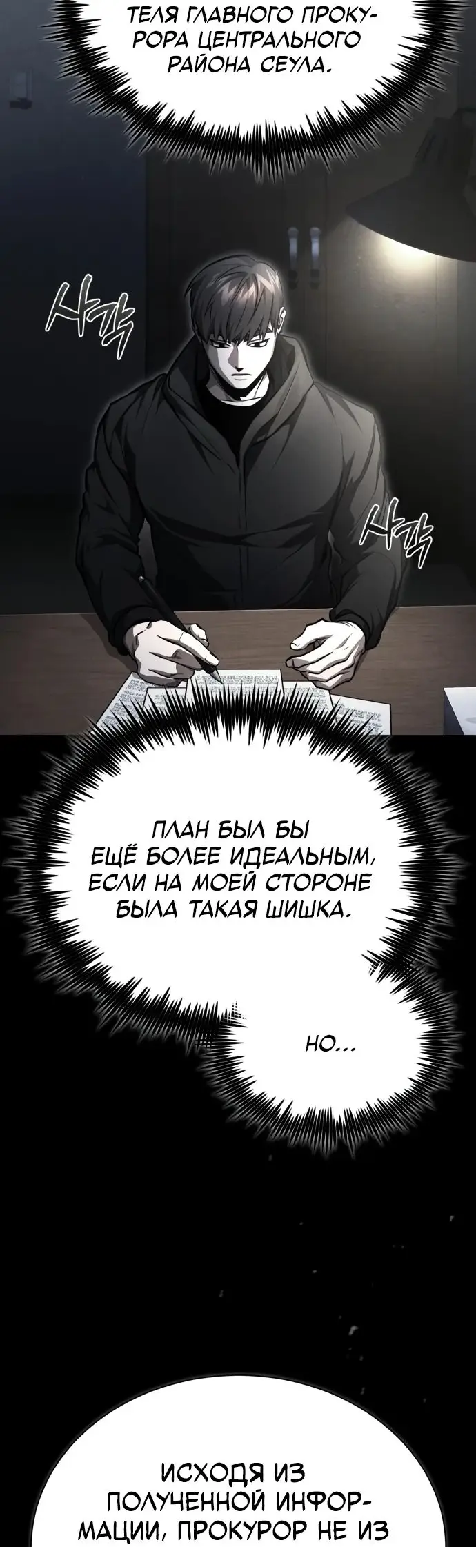 Страница 31 главы 56 манги Дьявол возвращается в школьные годы /  School of the Malice