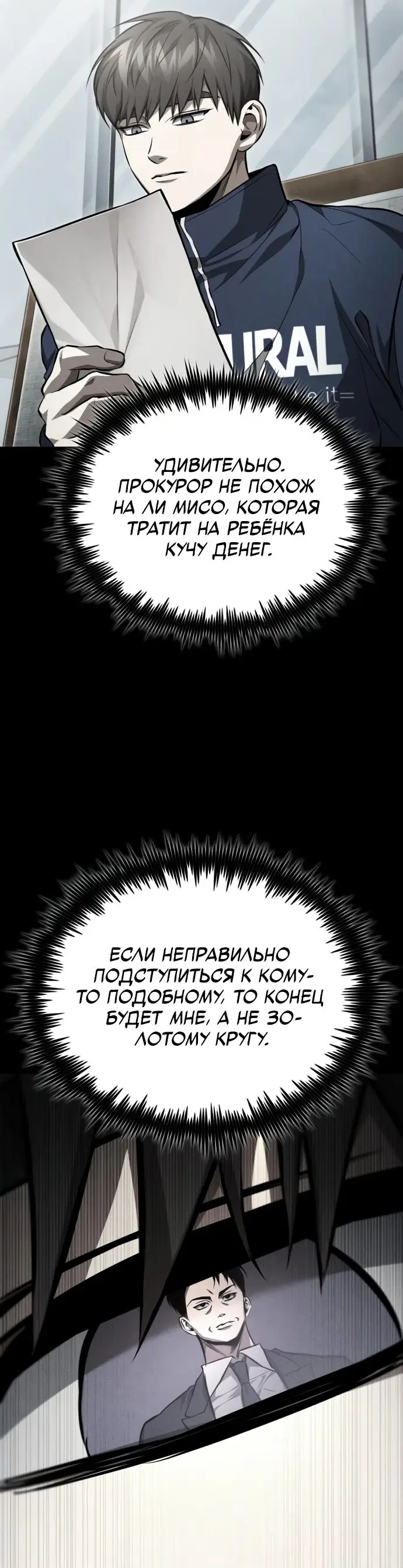 Страница 34 главы 56 манги Дьявол возвращается в школьные годы /  School of the Malice