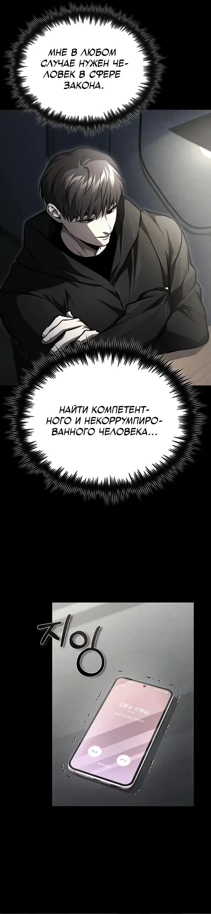 Страница 36 главы 56 манги Дьявол возвращается в школьные годы /  School of the Malice