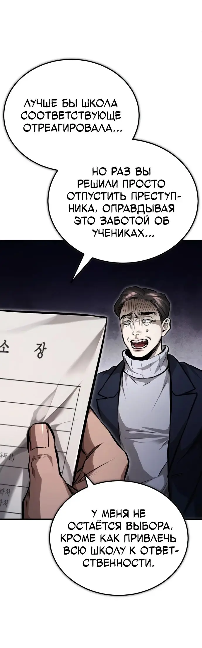Страница 42 главы 56 манги Дьявол возвращается в школьные годы /  School of the Malice