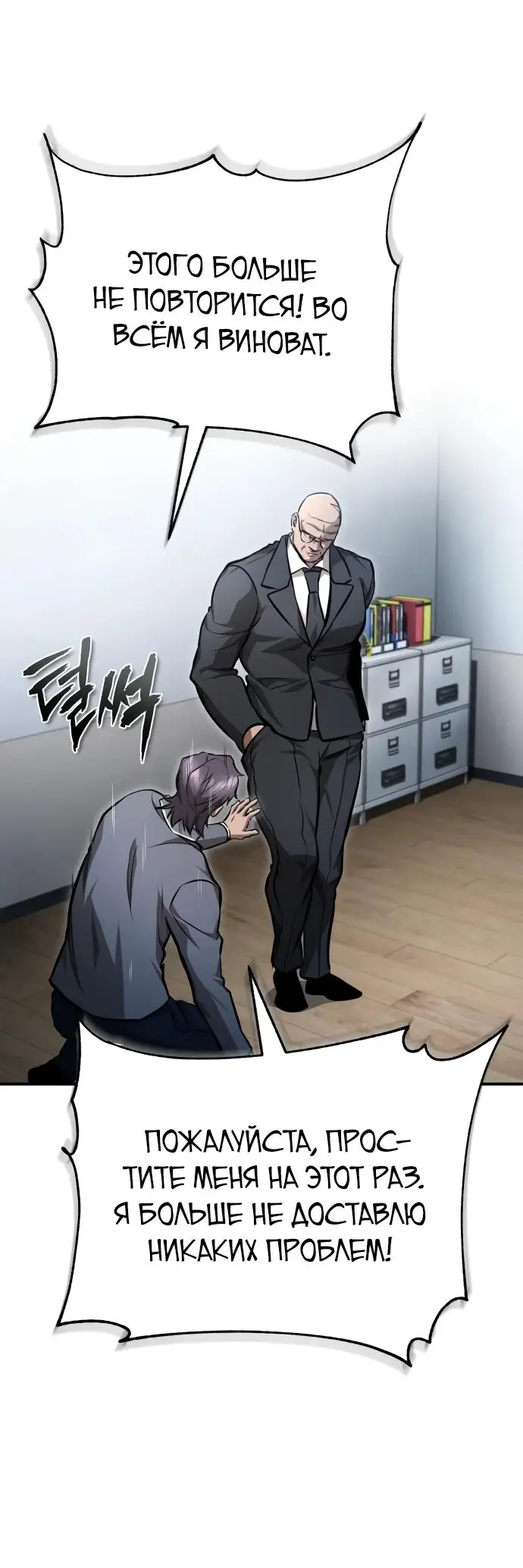 Страница 45 главы 56 манги Дьявол возвращается в школьные годы /  School of the Malice