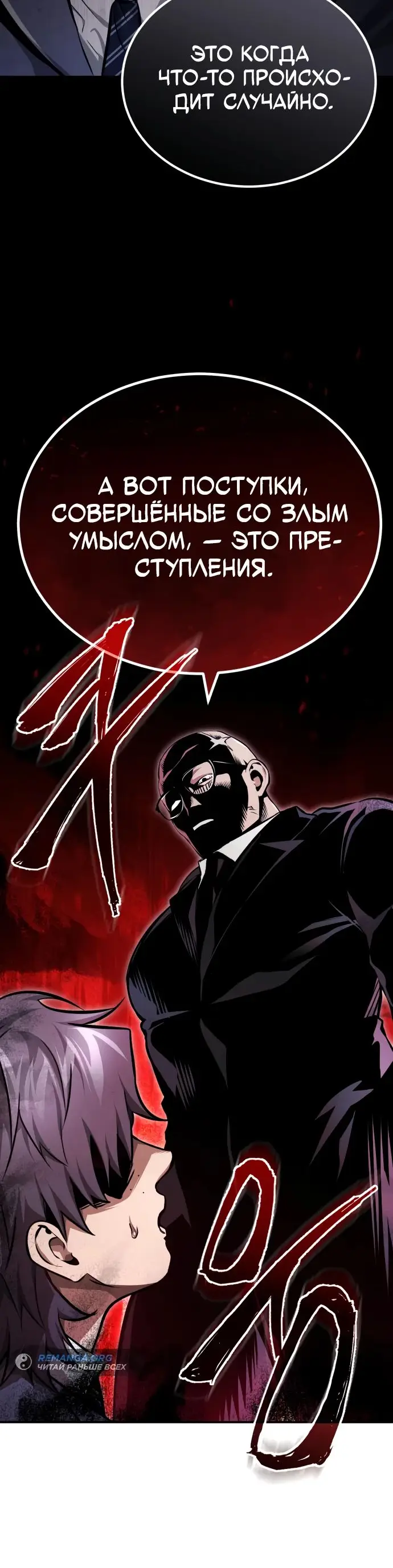 Страница 47 главы 56 манги Дьявол возвращается в школьные годы /  School of the Malice