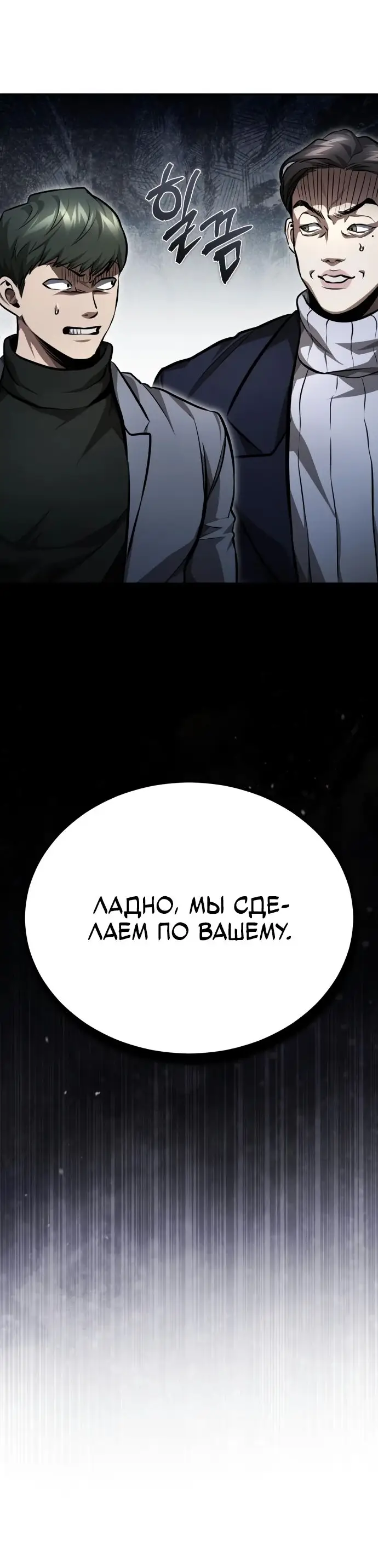 Страница 49 главы 56 манги Дьявол возвращается в школьные годы /  School of the Malice