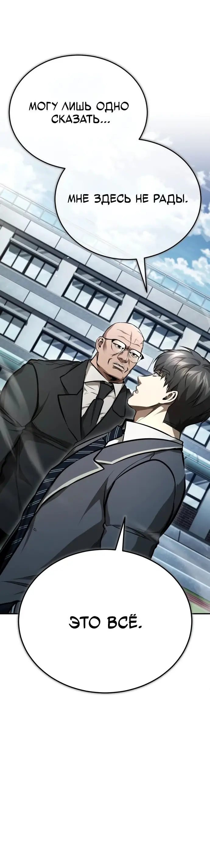 Страница 55 главы 56 манги Дьявол возвращается в школьные годы /  School of the Malice