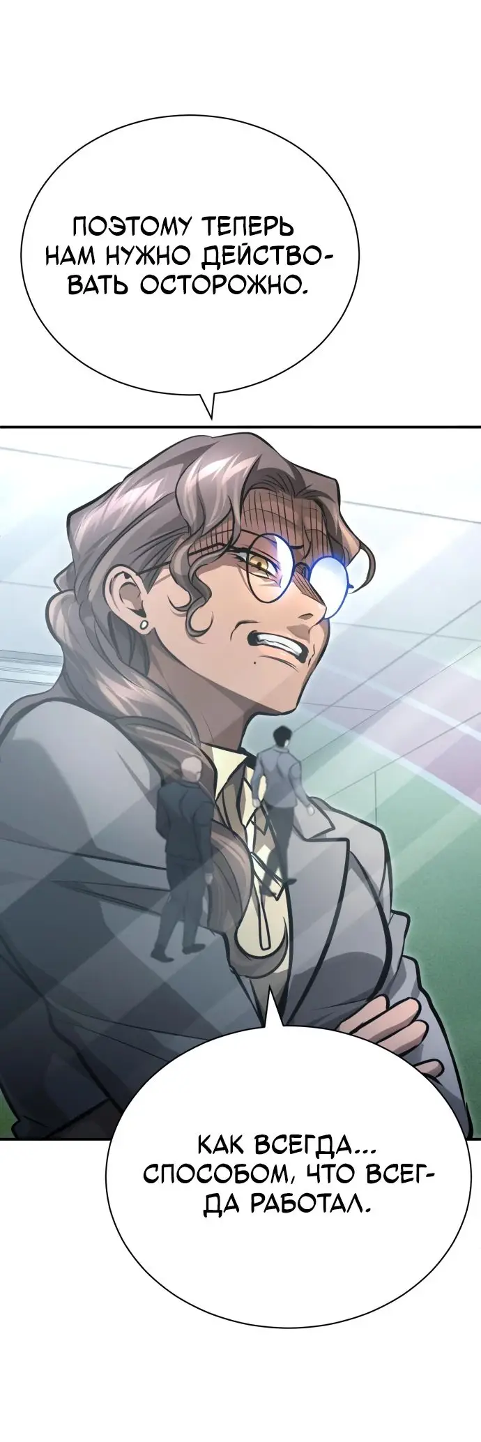 Страница 59 главы 56 манги Дьявол возвращается в школьные годы /  School of the Malice