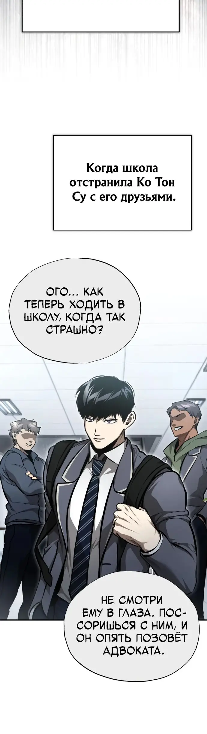 Страница 61 главы 56 манги Дьявол возвращается в школьные годы /  School of the Malice