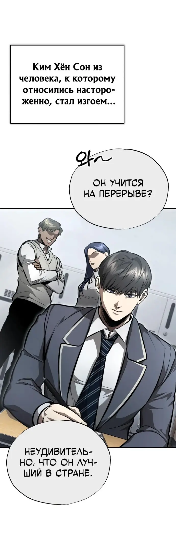 Страница 62 главы 56 манги Дьявол возвращается в школьные годы /  School of the Malice