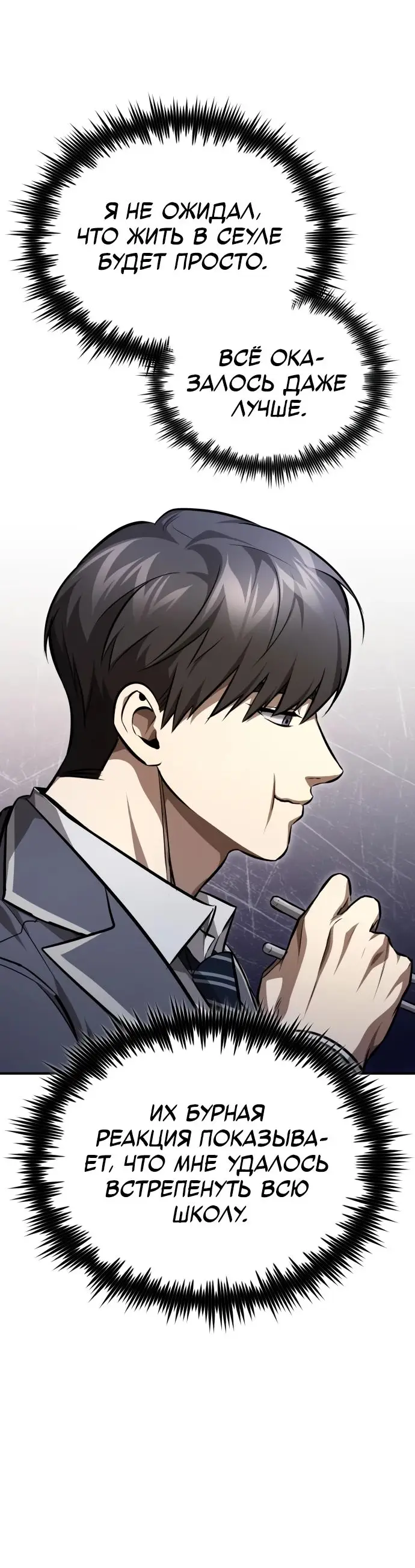 Страница 64 главы 56 манги Дьявол возвращается в школьные годы /  School of the Malice