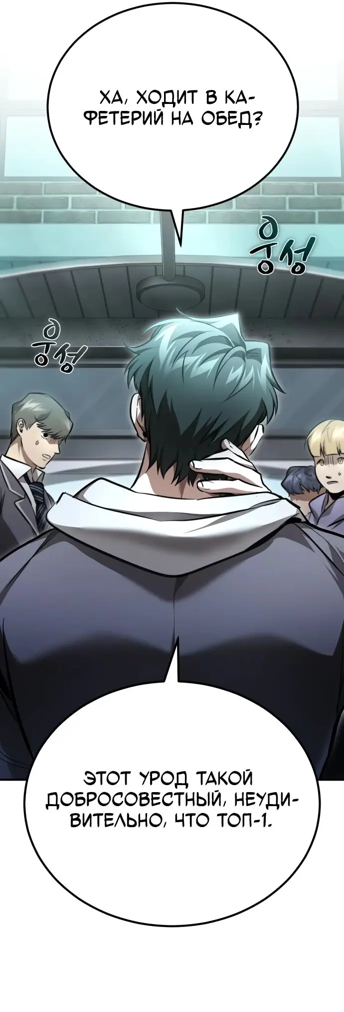 Страница 67 главы 56 манги Дьявол возвращается в школьные годы /  School of the Malice