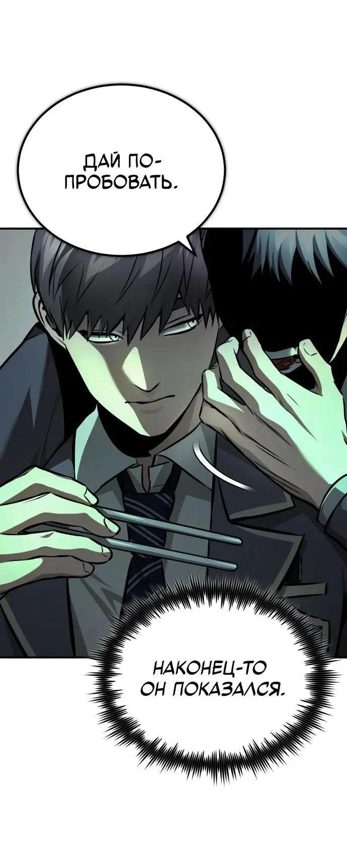 Страница 70 главы 56 манги Дьявол возвращается в школьные годы /  School of the Malice