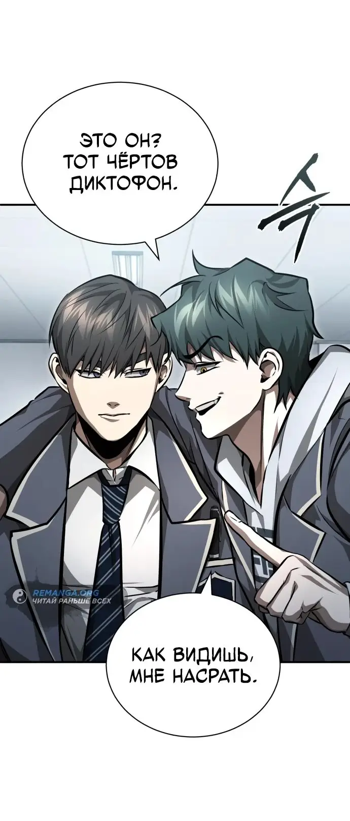 Страница 72 главы 56 манги Дьявол возвращается в школьные годы /  School of the Malice