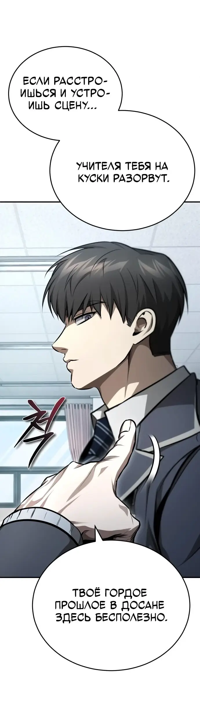 Страница 74 главы 56 манги Дьявол возвращается в школьные годы /  School of the Malice