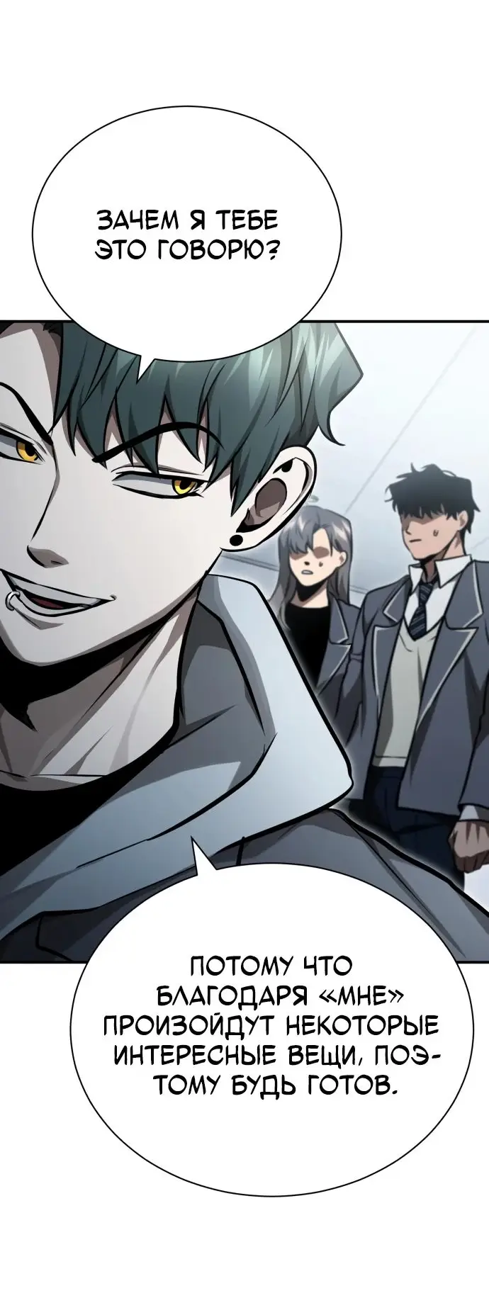 Страница 75 главы 56 манги Дьявол возвращается в школьные годы /  School of the Malice