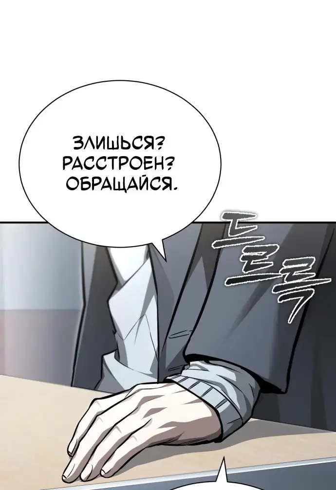 Страница 76 главы 56 манги Дьявол возвращается в школьные годы /  School of the Malice