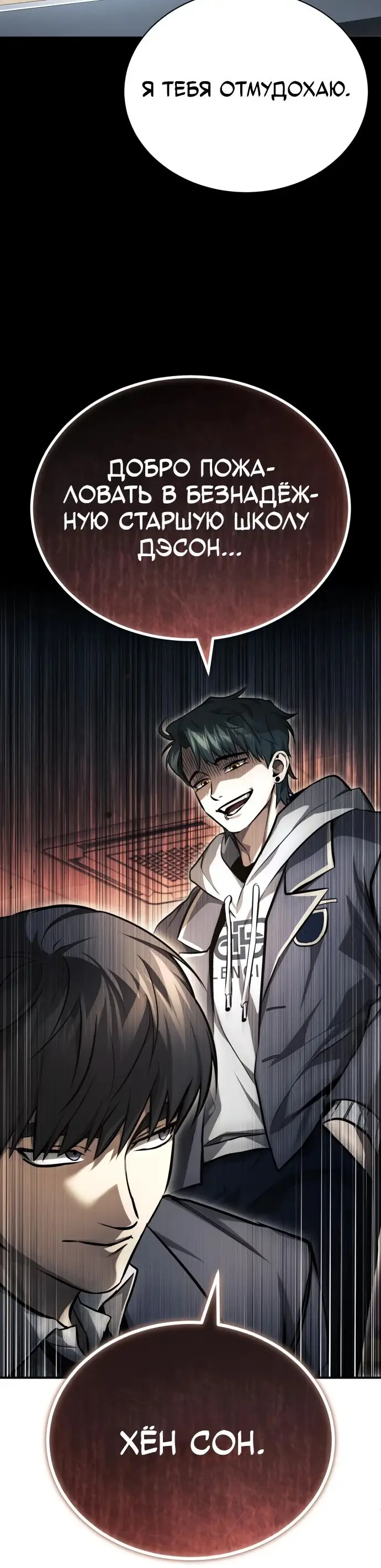 Страница 77 главы 56 манги Дьявол возвращается в школьные годы /  School of the Malice