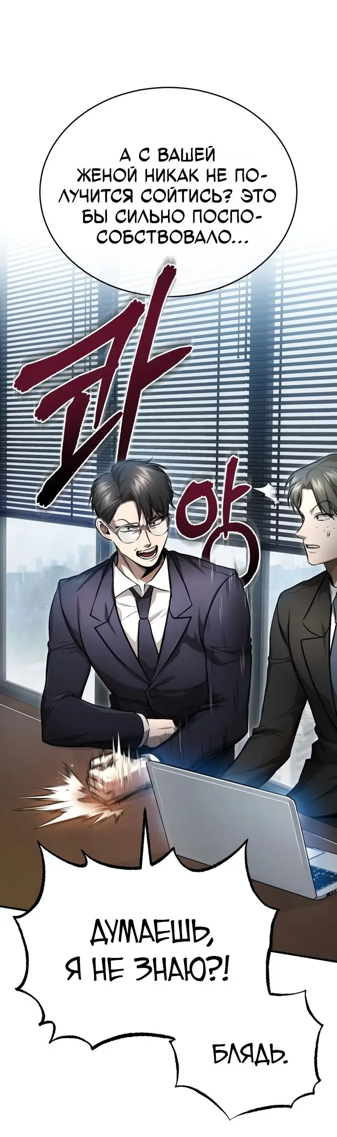 Страница 4 главы 34 манги Дьявол возвращается в школьные годы /  School of the Malice