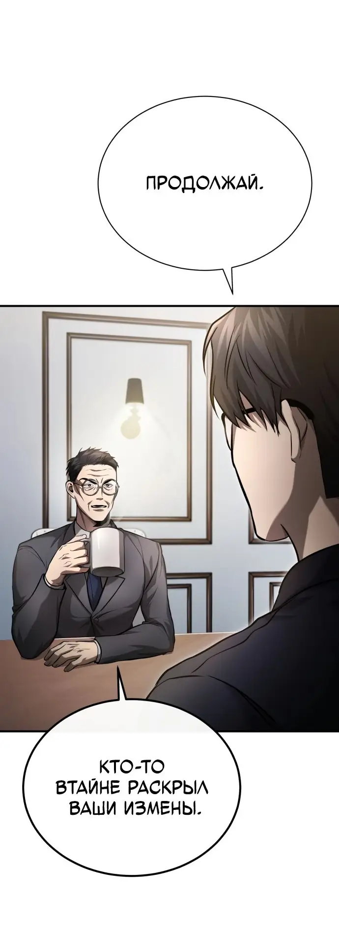 Страница 10 главы 34 манги Дьявол возвращается в школьные годы /  School of the Malice