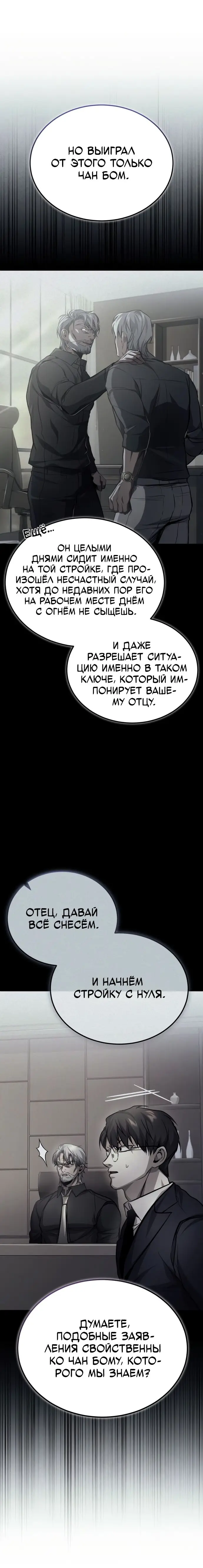 Страница 11 главы 34 манги Дьявол возвращается в школьные годы /  School of the Malice