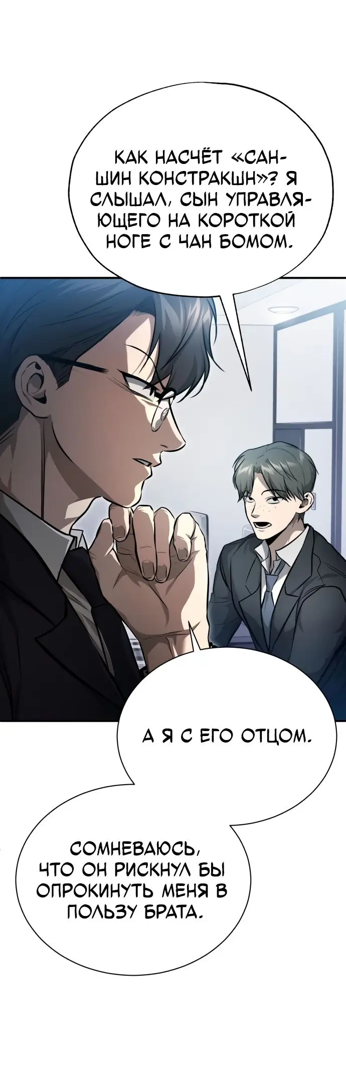 Страница 18 главы 34 манги Дьявол возвращается в школьные годы /  School of the Malice