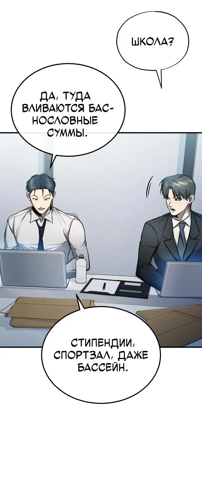 Страница 21 главы 34 манги Дьявол возвращается в школьные годы /  School of the Malice