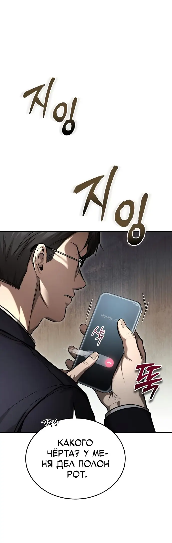 Страница 24 главы 34 манги Дьявол возвращается в школьные годы /  School of the Malice