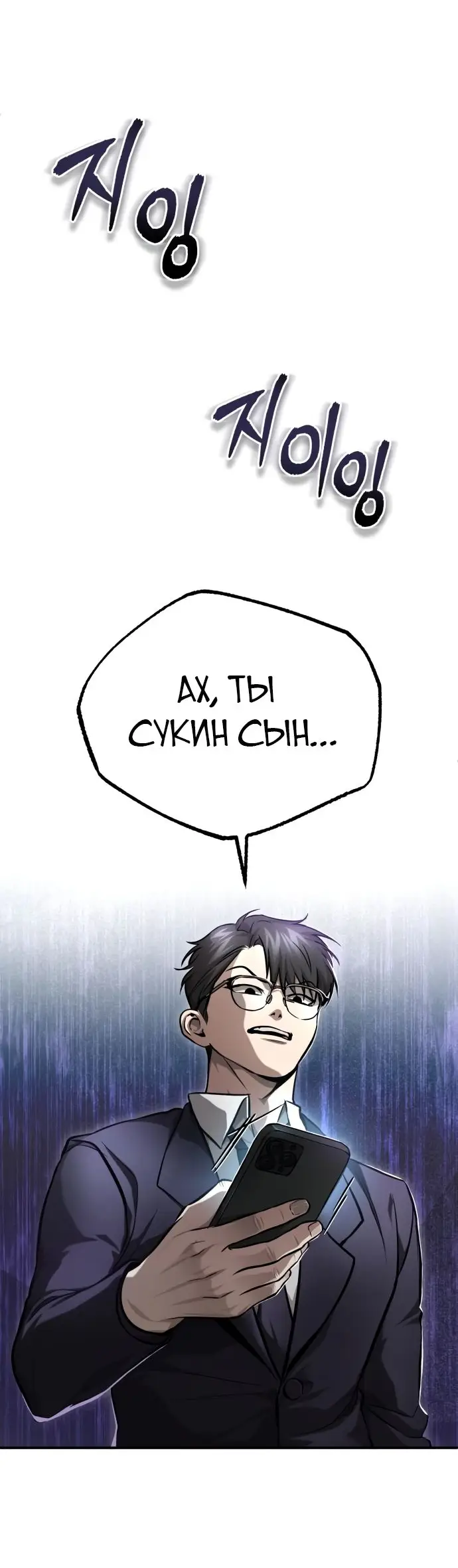 Страница 25 главы 34 манги Дьявол возвращается в школьные годы /  School of the Malice