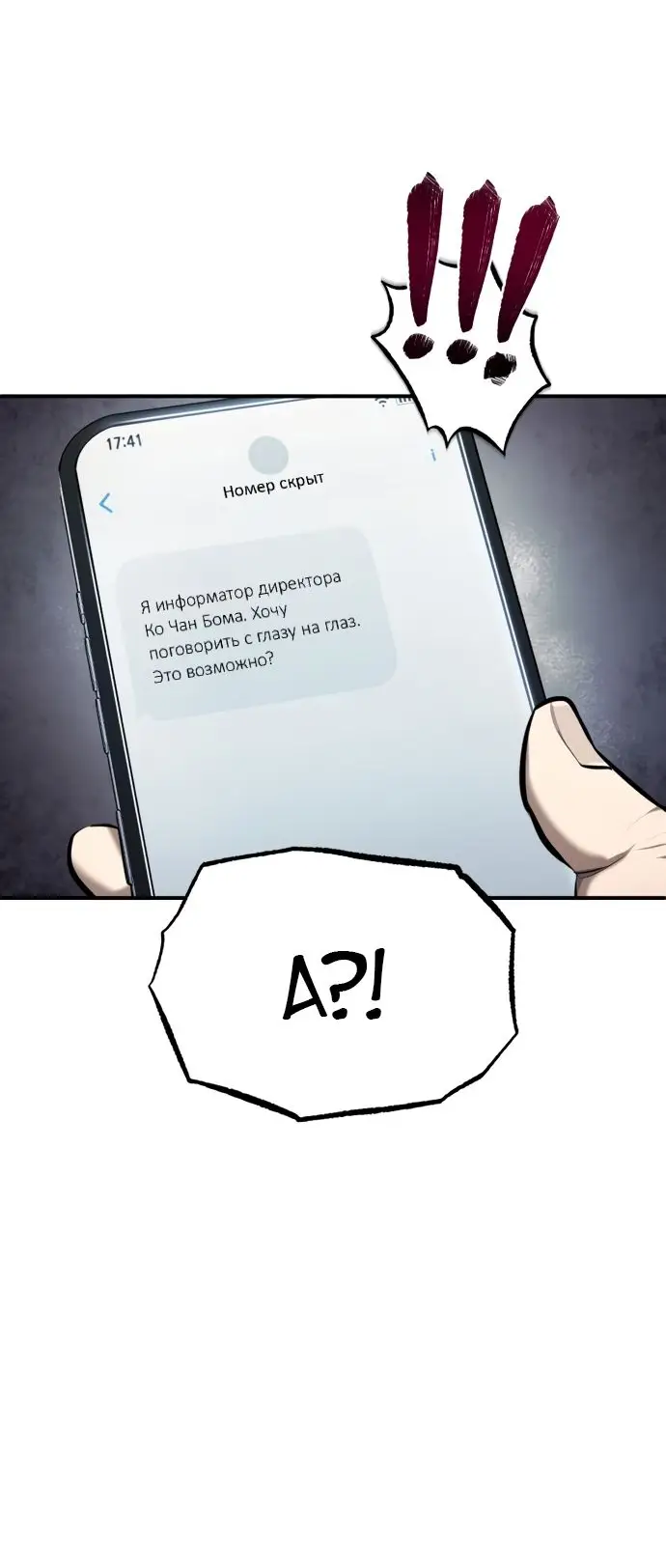 Страница 26 главы 34 манги Дьявол возвращается в школьные годы /  School of the Malice