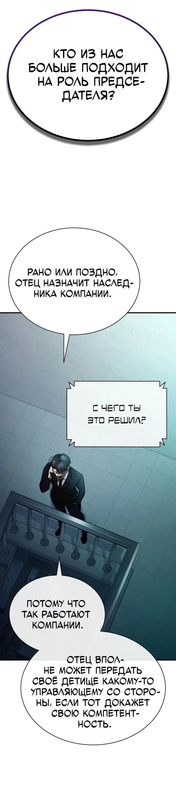 Страница 31 главы 34 манги Дьявол возвращается в школьные годы /  School of the Malice