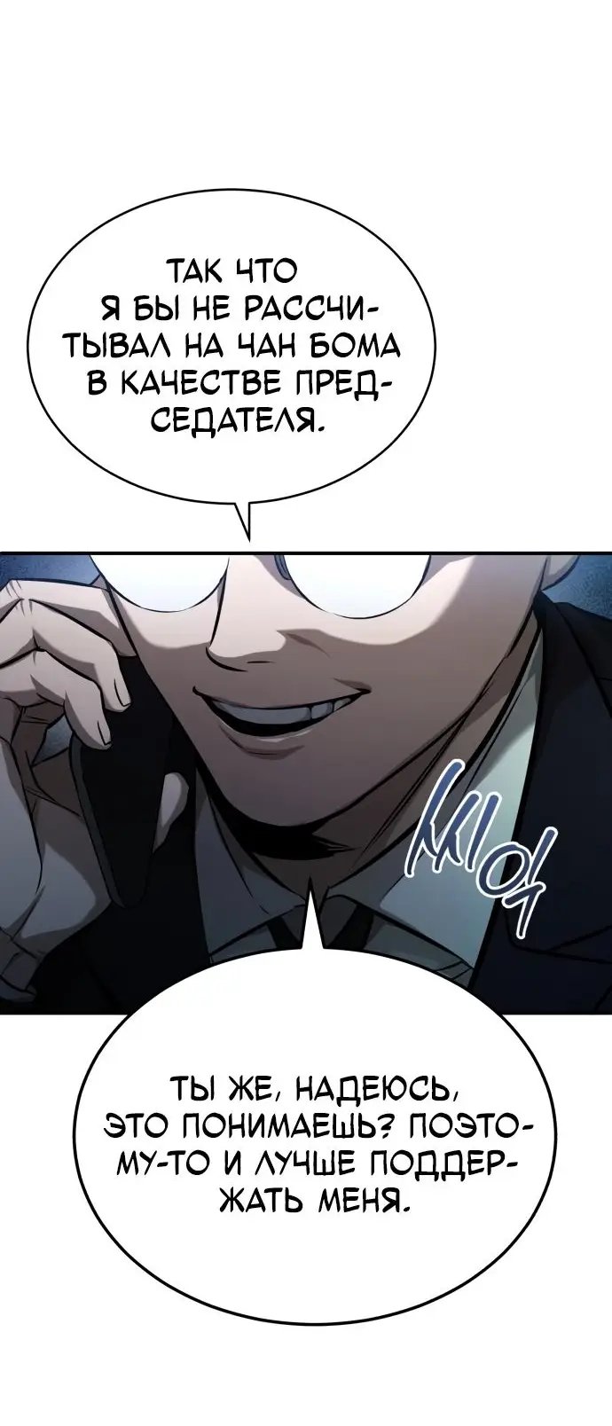 Страница 32 главы 34 манги Дьявол возвращается в школьные годы /  School of the Malice