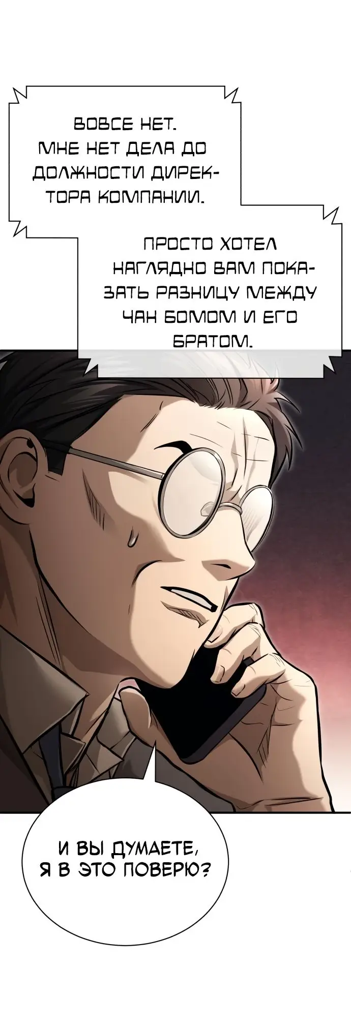 Страница 51 главы 34 манги Дьявол возвращается в школьные годы /  School of the Malice