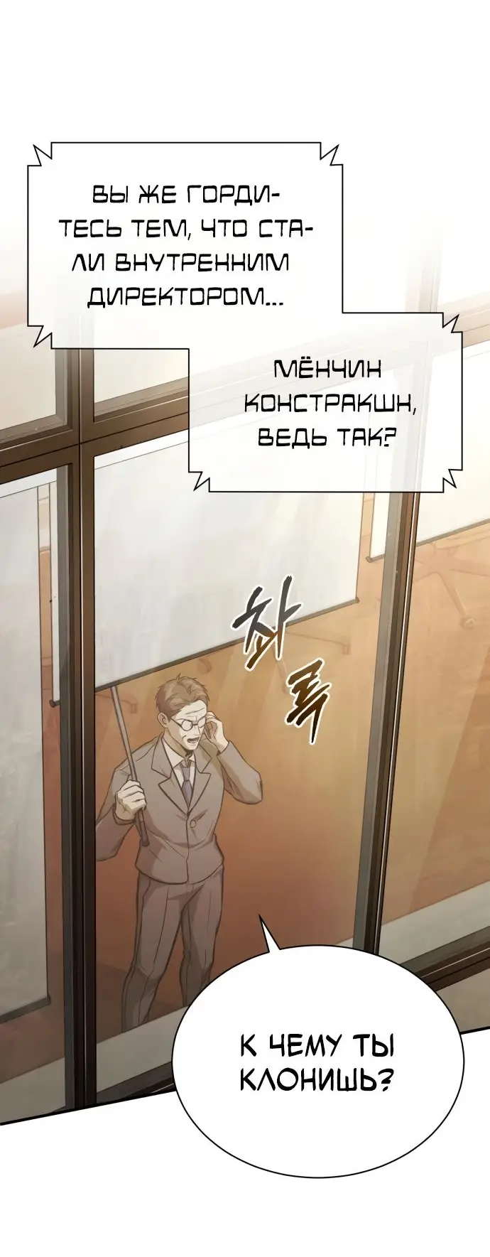 Страница 53 главы 34 манги Дьявол возвращается в школьные годы /  School of the Malice