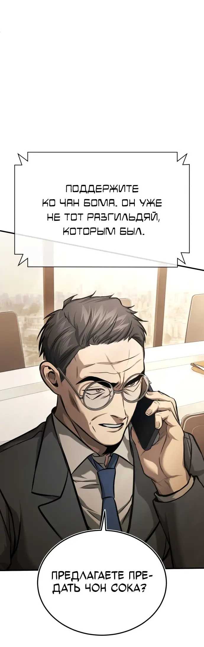 Страница 54 главы 34 манги Дьявол возвращается в школьные годы /  School of the Malice