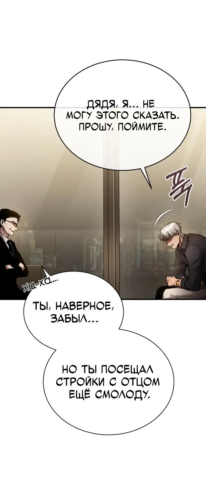 Страница 58 главы 34 манги Дьявол возвращается в школьные годы /  School of the Malice