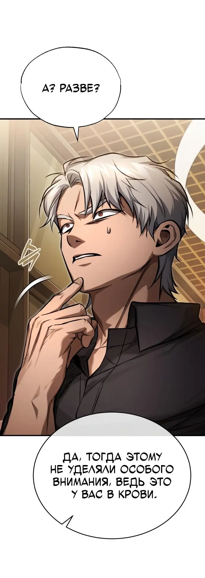 Страница 59 главы 34 манги Дьявол возвращается в школьные годы /  School of the Malice