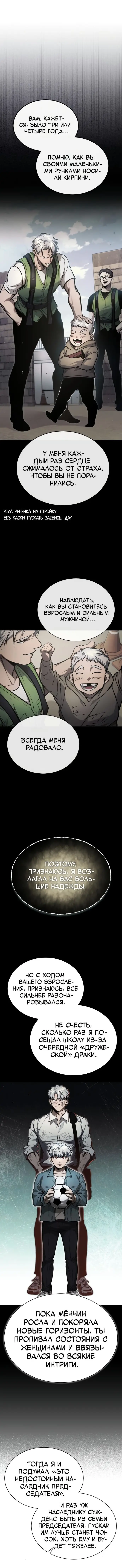 Страница 60 главы 34 манги Дьявол возвращается в школьные годы /  School of the Malice