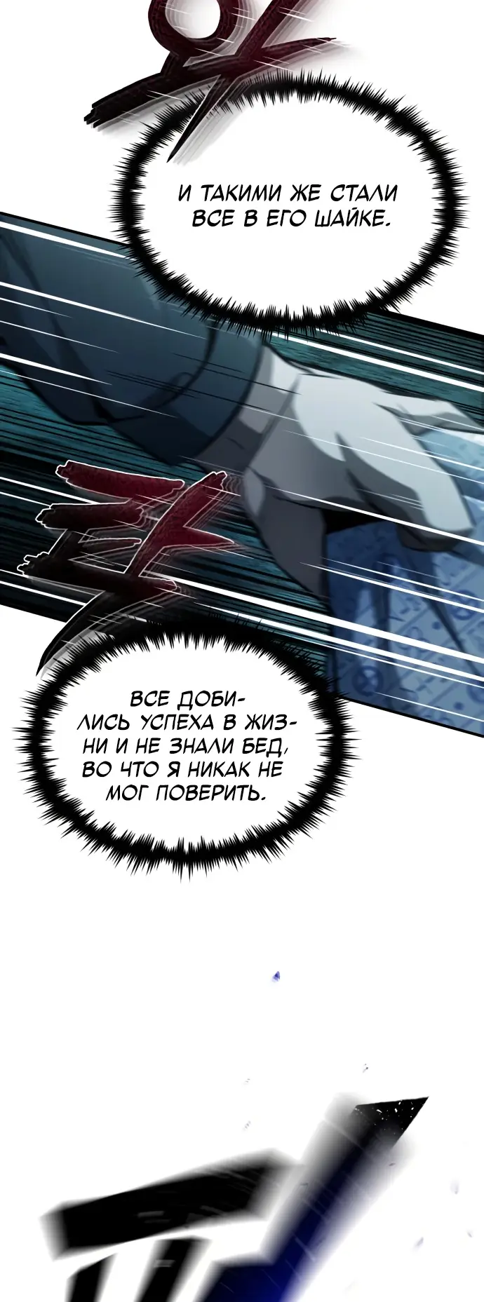 Страница 8 главы 11 манги Дьявол возвращается в школьные годы /  School of the Malice