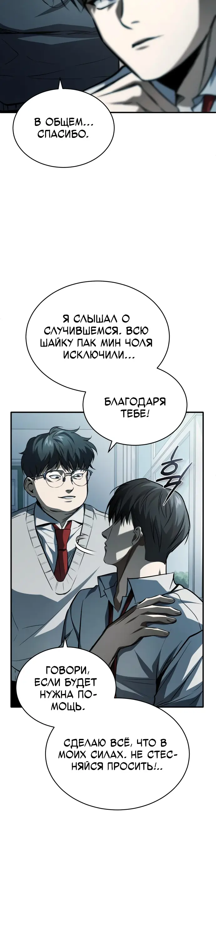 Страница 10 главы 11 манги Дьявол возвращается в школьные годы /  School of the Malice