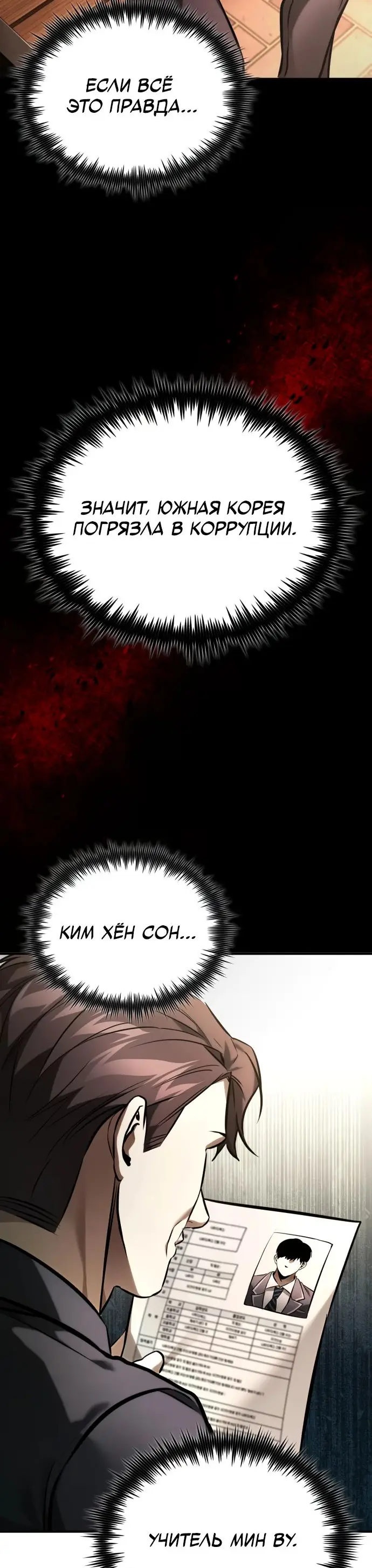 Страница 5 главы 64 манги Дьявол возвращается в школьные годы /  School of the Malice